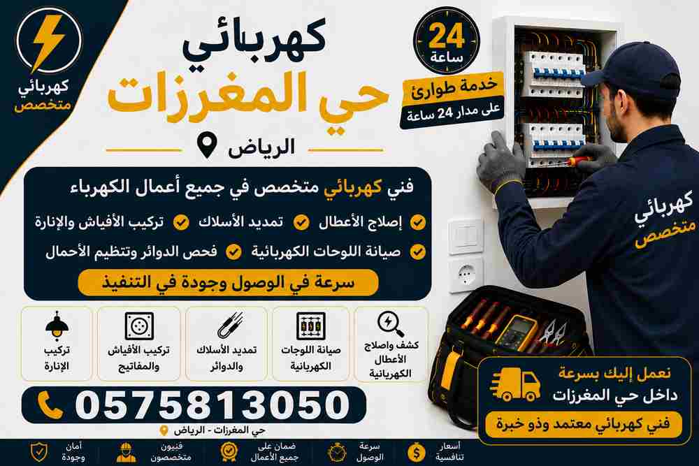كهربائي حي المغرزات