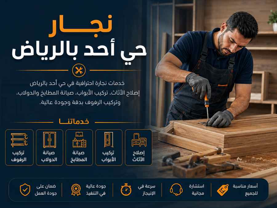 نجار حي احد